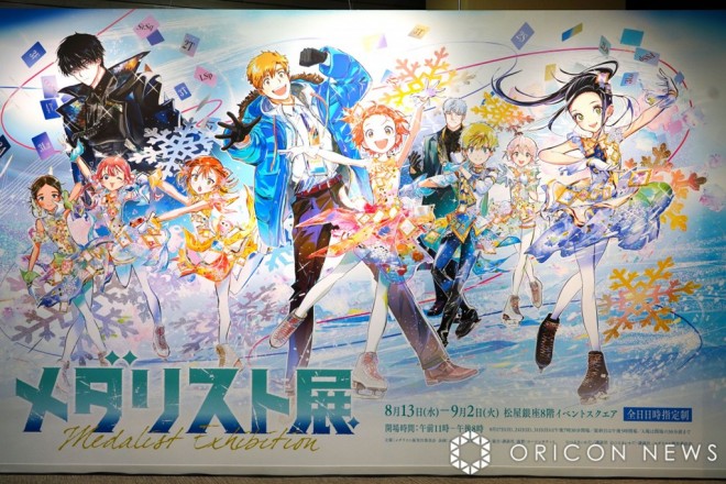 Anime Medalist Exhibition